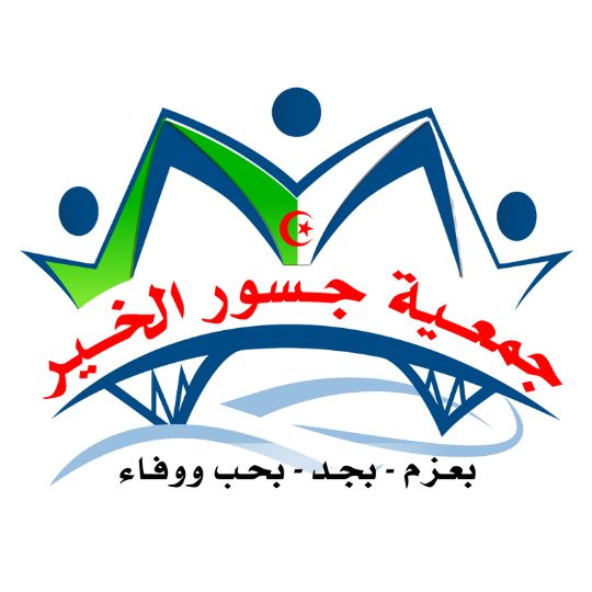 شعار&nbsp;جمعية جسور الخير قسنطينة